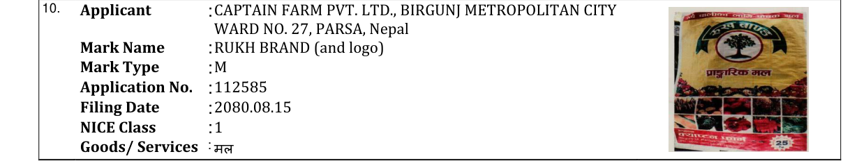 Original bulletin entry for RUKH BRAND (and logo)