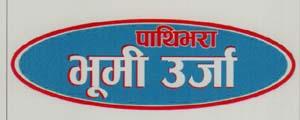PATHIBHARA BHUMI URJA (and logo) trademark logo