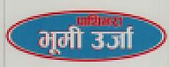 PATHIBHARA BHUMI URJA (and logo) trademark logo