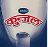 KUNJAL (and logo) trademark logo