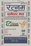 RATNAM (and logo) trademark logo