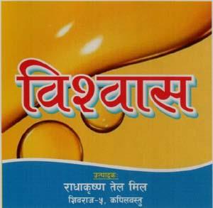 BISHWAS (and logo) trademark logo