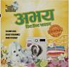 ABHAY DETERGENT POWDER (and logo) trademark logo
