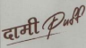 DAMI PUFF (and logo) trademark logo