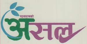 PANCHARATNAKO ASAL (and logo) trademark logo