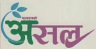 PANCHARATNAKO ASAL (and logo) trademark logo