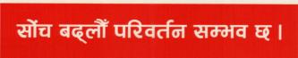 SOCH BADALAU PARIBARTAN SAMBHAB CHHA (and logo) trademark logo
