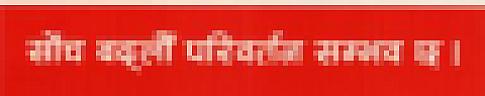 SOCH BADALAU PARIBARTAN SAMBHAB CHHA (and logo) trademark logo