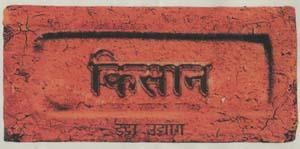 KISAN ITTA UDHYOG (and logo) trademark logo