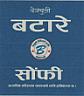 BATARE SONFI (and logo) trademark logo
