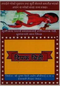 DIPAK BIDI (and logo) trademark logo