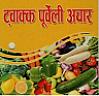 TWAKKA PURBELI ACHAR (and logo) trademark logo