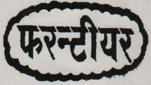 FRONTIER (and logo) trademark logo