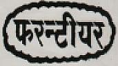 FRONTIER (and logo) trademark logo