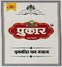 PUKAR (and logo) trademark logo