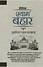 SHYAM BAHAR (and logo) trademark logo