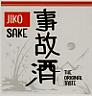 JIKO SAKE (and logo) trademark logo