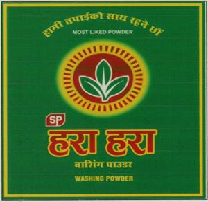 SP HARA HARA (and logo) trademark logo