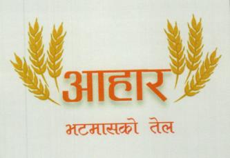 AAHAR BHATMASKO TEL (and logo) trademark logo