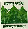 HELAMBU RICE (and logo) trademark logo