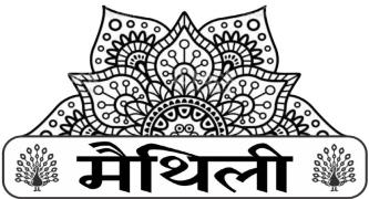 MAITHILI (and logo) trademark logo