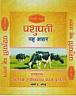 PASHUPATI PASHU AAHAR (and logo) trademark logo