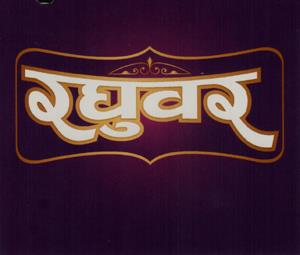 RAGHUBAR (and logo) trademark logo