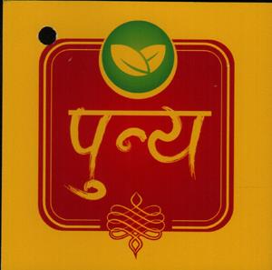 PUNYA (and logo) trademark logo