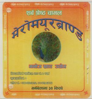 MERO MAYUR BRAND (and logo) trademark logo