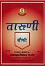 TARUNI (and logo) trademark logo
