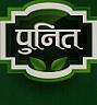 PUNIT (and logo) trademark logo