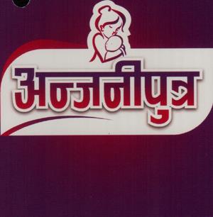 ANJANIPUTRA (and logo) trademark logo