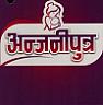 ANJANIPUTRA (and logo) trademark logo