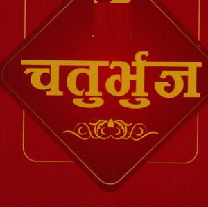 CHATURBHUJ (and logo) trademark logo