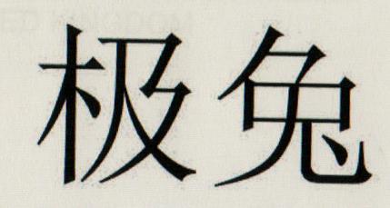 Figurative mark (and logo) trademark logo