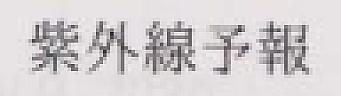 JAPANESE CHARACTERS (and logo) trademark logo