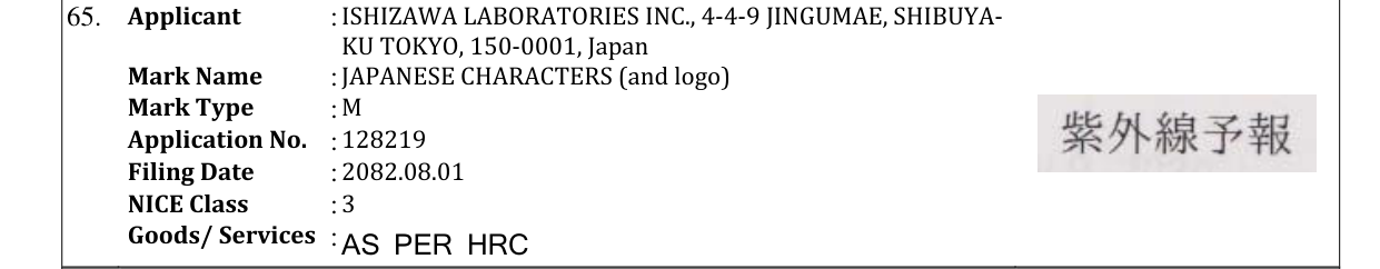 Original bulletin entry for JAPANESE CHARACTERS (and logo)