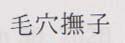 JAPANESE CHARACTERS (and logo) trademark logo