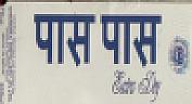 PASS PASS EXTRA DRY (and logo) trademark logo
