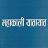 MAHAKALI YATAYAT (and logo) trademark logo