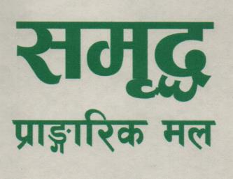 SAMRIDDHA (and logo) trademark logo