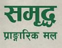 SAMRIDDHA (and logo) trademark logo