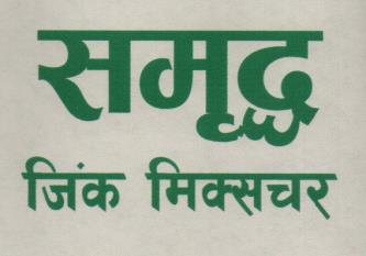SAMRIDDHA (and logo) trademark logo