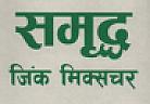 SAMRIDDHA (and logo) trademark logo