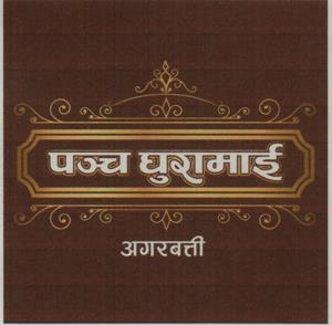 PANCHA GHURAMAI (and logo) trademark logo
