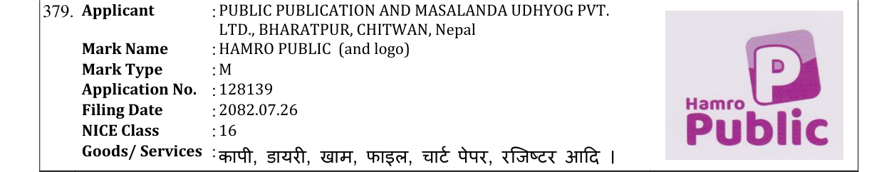 Original bulletin entry for HAMRO PUBLIC (and logo)