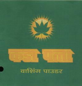 KADA PATTA (and logo) trademark logo