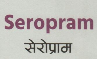 SEROPRAM (and logo) trademark logo