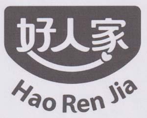 HAO REN JIA (and logo) trademark logo