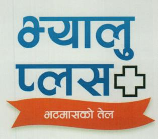 VALUE PLUS BHATMASKO TEL (and logo) trademark logo